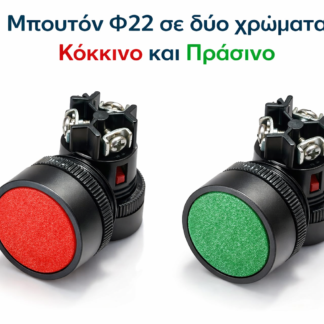 ΜΠΟΥΤΟΝ Φ22  ΚΟΚΚΙΝΟ